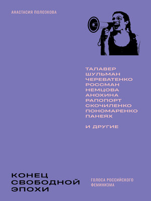 cover image of Конец свободной эпохи